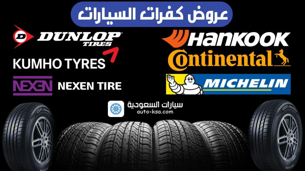 افضل عروض كفرات