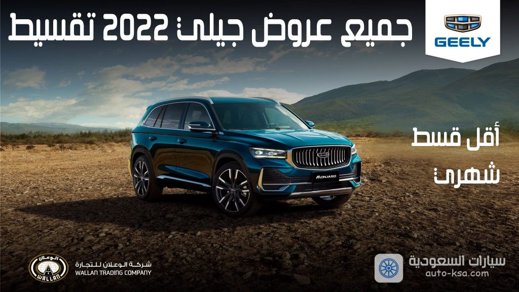 افضل عروض جيلي 2022