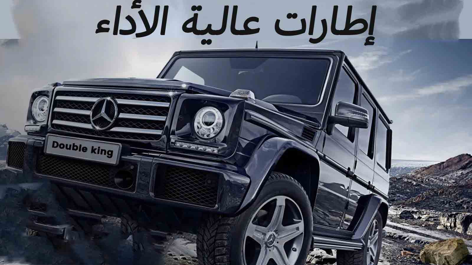 كفرات دبل كنج