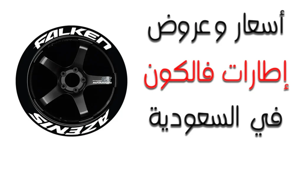 كفرات فالكون