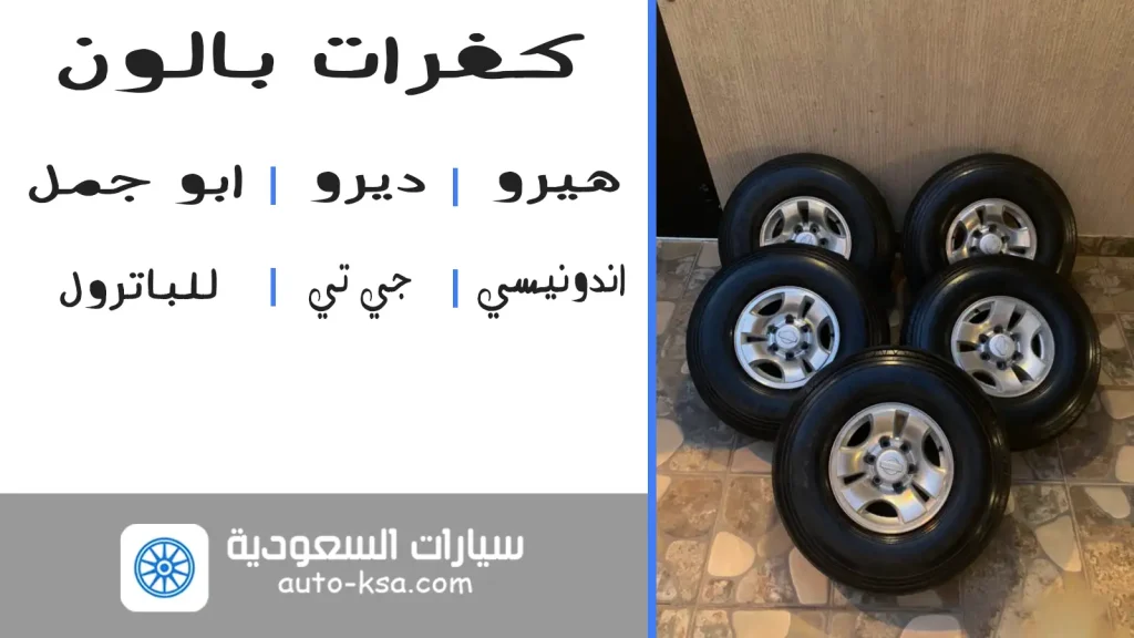 كفرات بالون